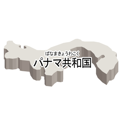 パナマ共和国無料フリーイラスト｜漢字・ルビあり・立体(白)